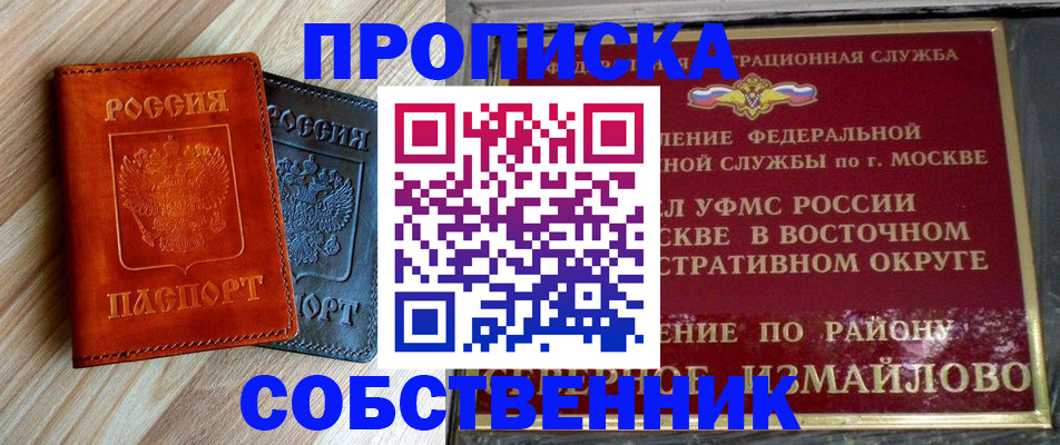 прописка регистрация в Воткинске