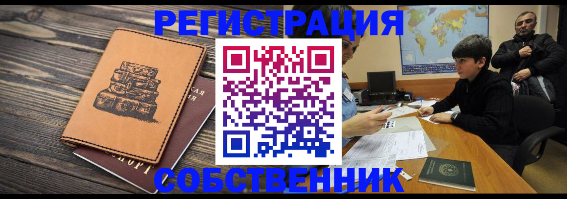прописка от собственника в Воткинске